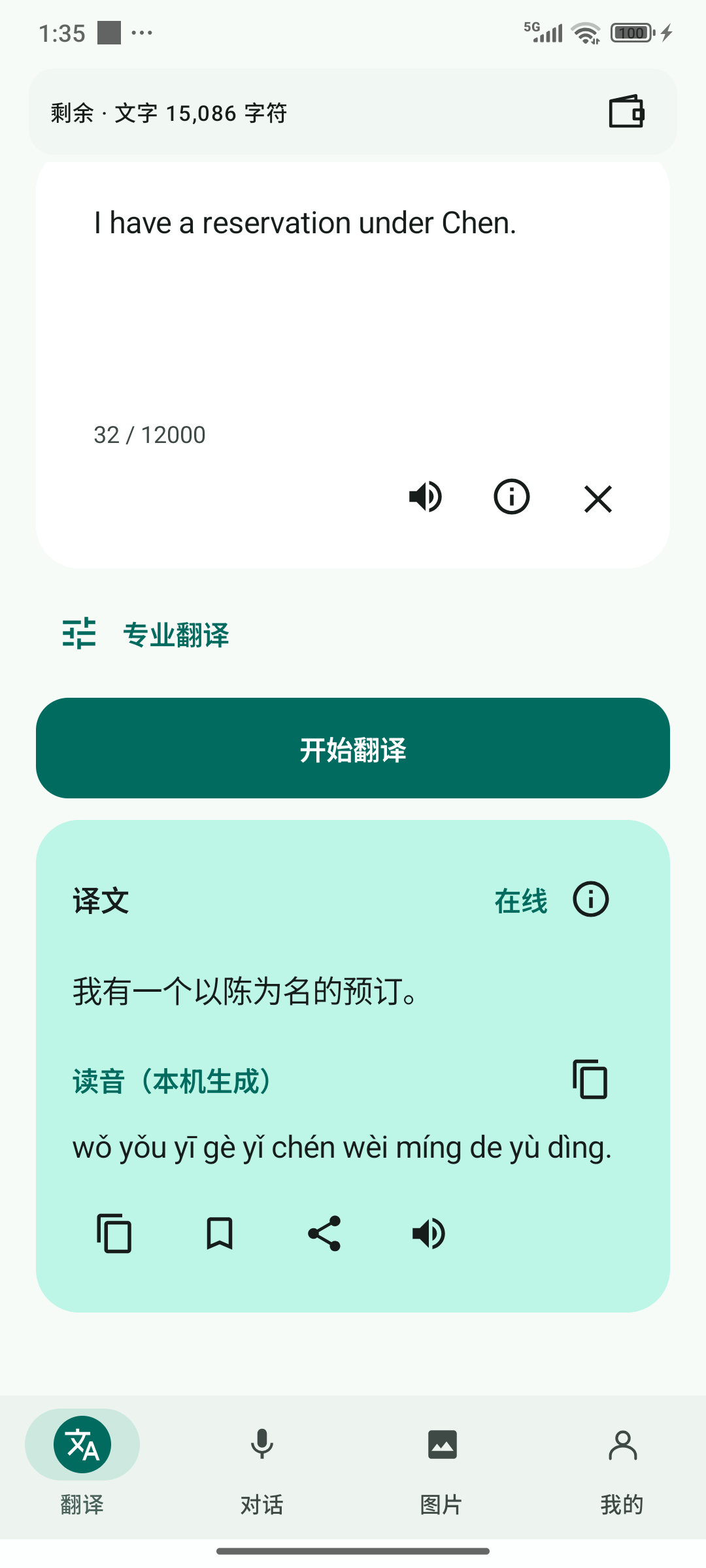 鲲穹翻译 1.0.51 文字翻译实机示例